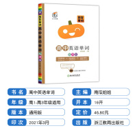 图背单词高中英语单词3500词漫画图解速记核心词障碍词必背高中高考英语词汇必备手册乱序版必背大全书串记法南瓜姐姐瓜二