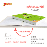 大学英语四级词汇书单词词汇乱序版4级单词书cet4考试复习资料PASS绿卡图书官方旗舰店词根联想记忆法巧记速记