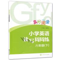 高分阅读小学英语读写周周练六年级下册 小学高分阅读读写周周练6年级下学期 小学英语阅读阶梯训练题 小学英语阅读组合训练