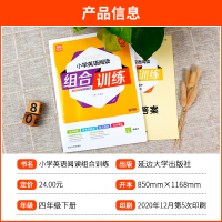 2021版 通城学典 小学英语阅读 组合训练 四年级下册/4年级 通用版 小学总复习资料同步练习教材测试题训练辅导书