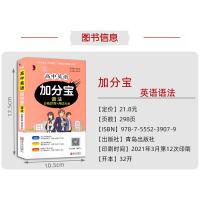 正版 2022版 加分宝 高中英语语法 必背21章+用法大全 高考词汇 高一高二高三高考复习资料辅导书