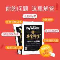 2021星火巅峰训练高中英语七合一必刷题高考精华合订本阅读语法完形语法词汇英语作文组合专项训练高考英语真题详解模拟汇编大