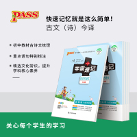 2022版pass绿卡学霸速记初中古诗文人英语单词人教全彩版七至九年级7至9年级同步基础知识讲解例题知识大全上下初中考基