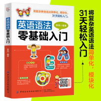 英语语法大全零基础入门英语语法新思维初级逻辑实用英语语法30天学会全部语法小学英语语法初中英语语法大全高中英语语法全解正