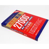 超强大英语27000+单词 第2版 附MP3 英文单词词汇 英语学习书 新概念英语书 英语零基础自学教材 英语语法大全