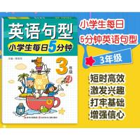小学生每日5分钟 小学英语语法和句型训练 上下册人教版 3年级课堂同步训练题 三年级英语教材 英语学习练习题练习册 辅导