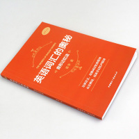 英语词汇的奥秘 音形记忆法 蒋争 中国国际广播出版社 初中高中大学英语词根词缀速记大全 大学四六级考研 英语词汇记忆法