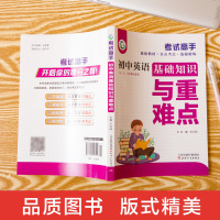 初中英语基础知识与重难点 考试初中英语基础知识中考辅导书教辅通用七八九年级复习资料 单词语法词汇阅读知识点大全解作业本专