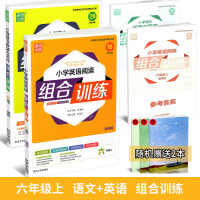 2019秋 通城学典小学语文阅读与写作+小学英语阅读 组合训练六年级上册/6年级通用版共2本小学总复习资料同步练习辅导书