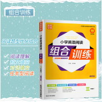 2021春 通城学典小学英语阅读组合训练三年级下册通用版 三年级英语下册任务型阅读理解短文对话填空训练 三年级英语教辅