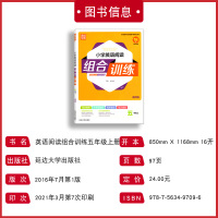 正版 小学英语阅读组合训练 五年级5年级 上册 通用版 通城学典 内含参考答案 小学课时类辅导用书