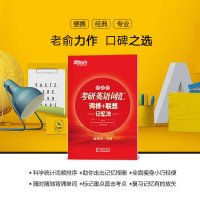 俞敏洪新东方考研英语词汇词根联想记忆法乱序便携版2022考研单词考研词汇书英语一英语二高频核心突破必背速记指南小本大纲单