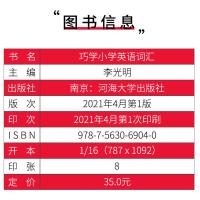 巧学小学英语词汇英语单词词汇速记巧学小学英语词汇彩图速记巧记英语教辅小学生英语起步英语训练学习资料三四五六年级