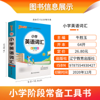 2021版绿卡掌中宝小学英语词汇大全小学生一二三四五六年级英语单词短句句型语法基础知识速记手册小升初总复习资料书