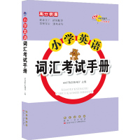 高分锦囊小学英语词汇考试手册小学生三四五六年级同近义反义对应词分类词汇单词巧记速记手册便携3456年级教辅资料图书籍正版