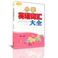 2021版广州版小学英语词汇大全广州地区专用速记单词手册英语单词背诵词汇小学英语广东人民出版社三四五六年级分类词汇