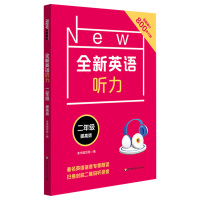 2021正版 全新英语听力二年级下册同步小学2年级英语听力语法阅读练习册专项训练书籍 提高版 附参答案天天练华师大搭三四