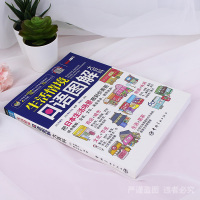 正版 生活情境日语图解大百科 附MP3音频 彩色版 日语单词图解日语日常生活对话日本文化常识 常用对话日语 图解日语词汇