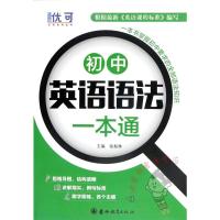 优可]初中英语语法一本通(含练习册)初中英语语法大全专练 学生实用初中英语语法中考英语语法专项训练初中英语语法精讲精练