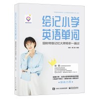 绘记小学英语单词 国际特级记忆大师陪你一遍过+用思维导图速记小学生英语单词大全书籍形容词动词学习技巧快速记忆法小学英语