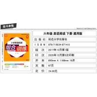 正版 小学英语阅读组合训练 六年级6年级 下册 通用版 通城学典系列 内含参考答案 小学练习类辅导用书