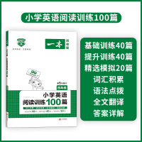 2022小学英语阅读训练100篇 四年级英语阅读训练 4年级上下册同步英语课外阅读天天练 阅读理解词汇语法组合强化训练题