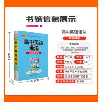 通用版2021新版pass绿卡图书高中英语语法 全彩漫画版 高考英语基础知识大全手册掌中宝英语教辅资料高一高二高三英语辅