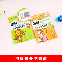 图解英语音标速记1000小学生英语单词+图解自然拼读速记1000小学生英语单词全两册小学生英语背单词神器英语单词记忆本快