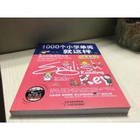 正版 1000个小学生单词就这样一学就会 真正英语学习书 名师推荐课外辅导语法工具书 彩板插画全英课堂辅导书籍X