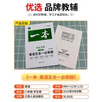 2021新版 一本 英语五合一必刷题 八年级 浙江专用 初中8年级上册下册完形填空阅读理解词汇语法知识点大全专项训练复习