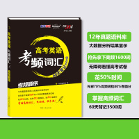 天利38套 高考英语考频词汇 考频顺序 高考英语词汇 高中3500词速记手册 英语词汇 英语复习资料英语单词35