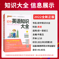 2022pass绿卡图书初中英语语法大全初一初二初三七年级八年级九年级中考复习资料教辅辅导书知识大全中学语法全解词汇学霸