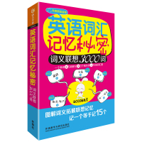 [正版]英语词汇记忆秘密词义联想3000词英语单词快速记忆法英文分类初中高中日常英语词汇速记大全零基础自学入门书外研社