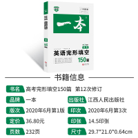2021一本高考英语完形填空150篇第12次修订高中高考英语语法阅读组合专项训练语法大全上下册解题型考点详解专项训练试卷