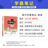 2022新版学霸笔记高中英语词汇语法基础知识大全手册清单高一二三高考语文全国通用版漫画图解一本涂书pass绿卡辅导工具速