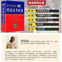新版2021刘锐诚学生实用 英语高考 词典 高考英语单词词汇字典语法词汇手册高三英语词汇 高中英语语法大全资料2020版