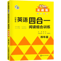 小学英语四合一阅读组合训练小学生四年级基础版首字母填空完型填空阅读理解任务型阅读测试阅读理解训练小学4年级南京大学出版社