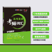 天利38套 高考英语考频词汇 字母顺序 高考英语词汇 高中3500词速记手册 英语词汇 英语复习资料英语单词35