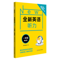 2021新版 全新英语听力一年级上册同步小学1年级英语听力语法阅读练习专项训练书籍 基础版附参考答案天天练华师大 搭二三
