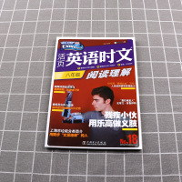 2021新版快捷英语活页英语时文阅读八年级第18期初中初二八年级上册下册教材同步专项阅读理解完形填空语法词汇强化组合训练