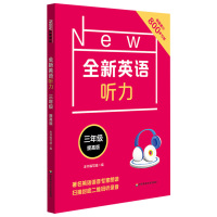 正版 全新英语听力三年级下册同步3年级小学英语听力语法阅读练习册专项训练书 提高版附参考答案天天练华师大出版社 搭四五六