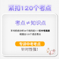 正版2020闪过系列 初中英语语法考点清单 21初中英语语法大全解 初一二三 中考英语语法精讲精练中学生英语语法专项训练