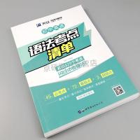 初中英语语法考点清单考点篇+实战篇+精解篇 初中英语语法大全解中考英语语法真题精解可搭中考英语词汇阅读听力