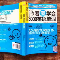 正版看图学会3000英语单词好快10天记背神器单词的力量词根词缀记忆大全思维导图英语速记单词英语词汇大全英语单词3500