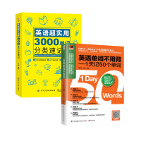 2本 英语超实用 3000单词分类速记+英语单词快速记忆法英语单词不用背1天记50个单词英语词汇英语单词书英语单词英语词