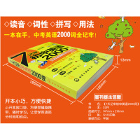 正版 7天记牢初中英语2000词 童趣联想记忆法 背单词像读童话一样简单有趣 初中英语词汇 初中英语单词速记 初中英语词