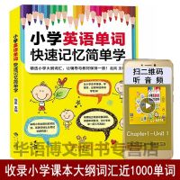 3册小学英语儿童英语单词学英语记单词快速记忆英语单词书英语单词联想记忆法国际音标例句译文小学英语词汇单词学习书籍天天练