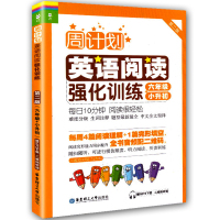 六年级小学英语阅读理解+听力专项组合训练每日一练 上册下册共2本 周计划强化训练100篇 小学生英语配套同步练习册课外书