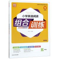 小学英语**组合训练(5上通用版)