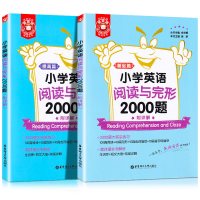 金英语小学英语阅读与完形2000题和语法与词汇2000题新领程阅读组合专项训练基础知识手册四五六年级下册课时学练测七彩状